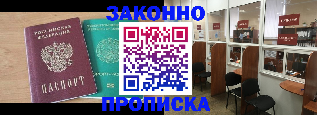 прописка в квартире в Зуевке