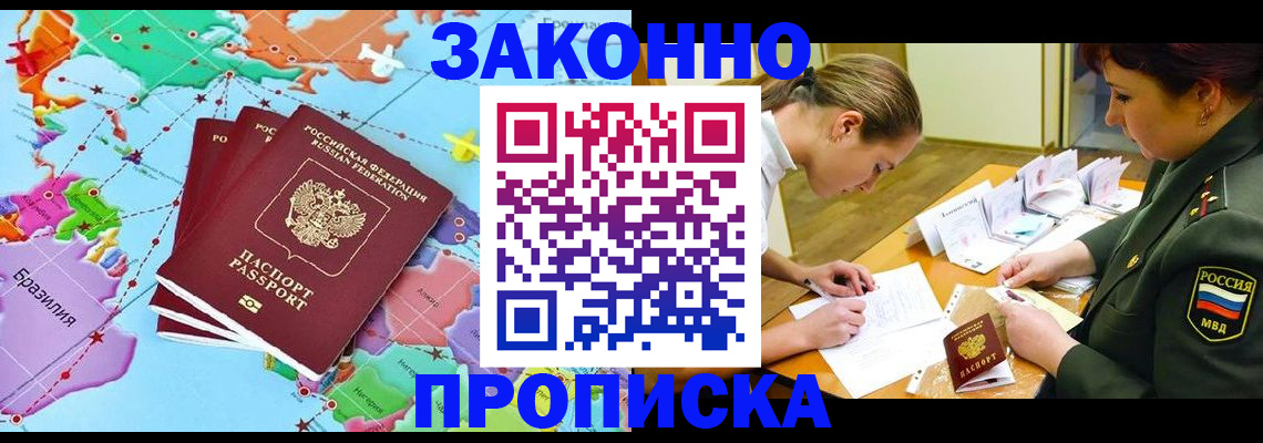 прописка гарантия в Зуевке